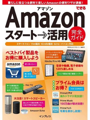 cover image of できるAmazon スタート→活用 完全ガイド